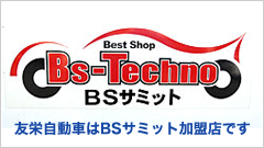BSサミット加盟店